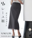 ＼30%OFFクーポン配布中／スカート レディース ボトムス ハイウエスト ナローシルエット ロング丈 タイト 裾レース付き レースドッキング バックゴム 裏地付き 美シルエット ファスナー付き 大人 きれいめ 脚長効果 通勤 春 夏 秋 SAISON DE PAPILLON sdpsy004