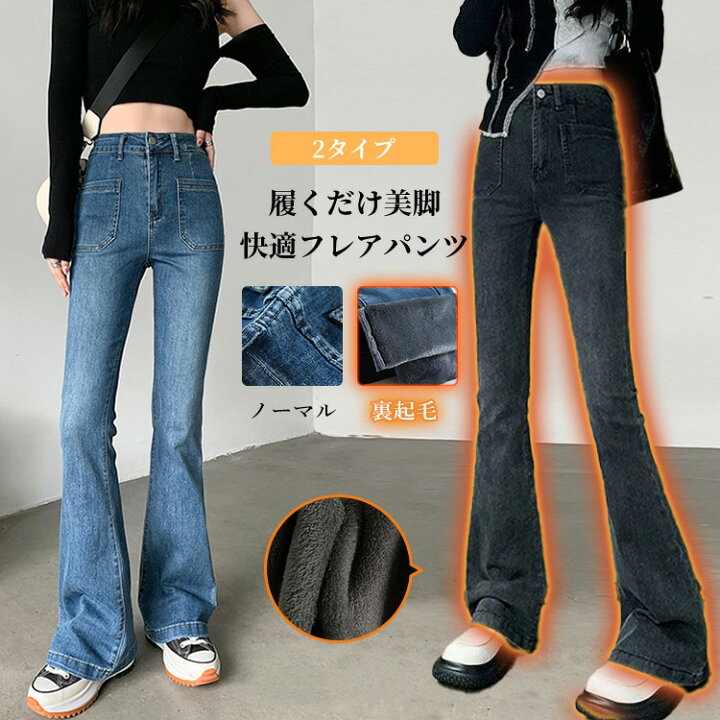 楽天市場】ノーマル / 裏起毛 2タイプ 選べる ストレッチ フレア 