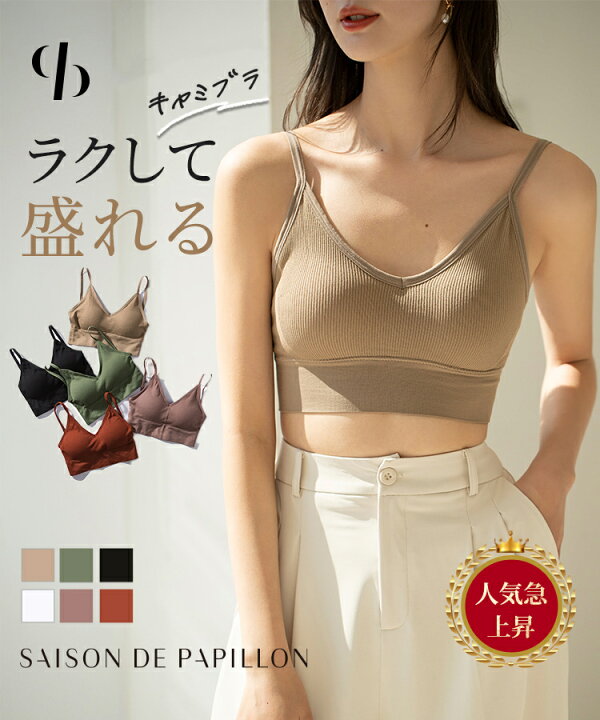 楽天市場 ブラトップ 春 夏 秋 冬 レディース カップ付きインナー ハーフトップ カップ入り 見せブラ ミディ丈 リブ編み カジュアル Vネック バックオープン レイヤード 重ね着 フィット リラックス スポーツウェア Saison De Papillon 送料無料 Tfqt6632 Saison De