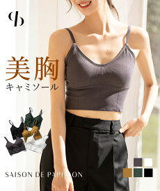 ＼半額クーポン＆2点購入で／ ブラトップ 春 夏 秋 冬 レディース カップ付きインナー ハーフトップ 見せブラ ミディ丈 リブ編み Uネック バックオープン レイヤード 重ね着 フィット リラックス スポーツウェア SAISON DE PAPILLON tfqtm759