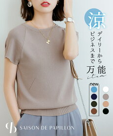 ≪ ランキング入賞！≫ サマーニット レディース 春 夏 トップス バックオープン カットソー プルオーバー 半袖 ラグランスリーブ バックオープン クルーネック コンパック丈 透かし模様 シンプル 定番 xyf2076 SAISON DE PAPILLON