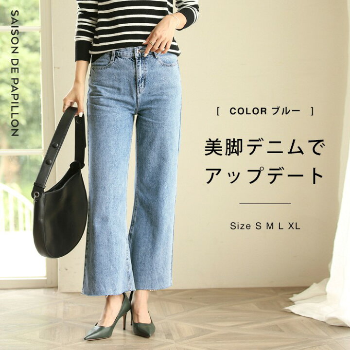 楽天市場 デニム ワイド 秋 冬 春 レディース デニムパンツ ワイドパンツ ストレートパンツ ストレートライン アンクルパンツ ハイライズ カットオフ 切りっぱなし ウォッシャブル 薄色 美脚 脚長 体形カバー Saison De Papillon 送料無料 Xyf3180 Saison De Papillon