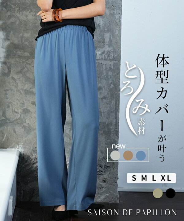 楽天市場 ワイドパンツ レディース 大きいサイズ 春 夏 パンツ カジュアル フルレングス ゆったり 美脚 ストレッチ ボトムス 大人 レイヤードスタイル 代 30代 40代 Ol ママ 母 S M L Xl Saison De Papillon ワンマイルウェア Saison De Papillon