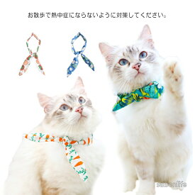 【送料無料】猫用クーラネック ペット用ネッククーラー 犬用 首輪 熱中症対策 涼感 ひんやり 保冷 夏用品 首冷却 お散歩グッズ 夏対策