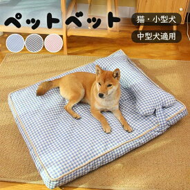 ペットベッド 犬 ベッド 犬用ベッド 猫用 ベット猫 小型犬 中型犬 ネコ ねこ イヌ ペット オールシーズン ペット用品