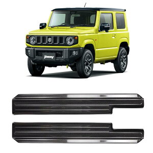 ジムニー JB64 ジムニーシエラ JB74 パーツ サイドステップ スカッフプレート ステンレス 滑り止め付き 選べる3カラー 傷防止 カスタム パーツ アクセサリー