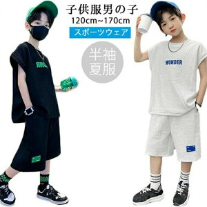 韓国子供服 子供服 男の子 ボーイズ服 スポーツ着 子供服 男の子 子供服 半袖ジャージ スポーツウェア 2点セット 子供服 男の子 140 夏服 テニス セット ジュニア服 大きいサイズ おしゃれ 120~