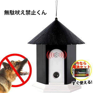 無駄吠え 超音波 無駄吠え防止グッズ 超音波 しつけ 吠えるのを防止 犬用 3段階の感度調節 LED 表示ランプ 全犬種使用可能トレーニング