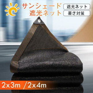 �Ռ��l�b�g �T���V�F�[�h 2x3m 2x4m 2x5m �������V�F�[�h �Œ�p�R�t�� �ډB�� ���悯�V�F�[�h �����΍�