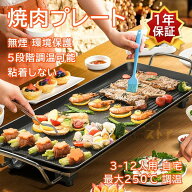 焼肉プレート グリルプレート波型プレート 煙の出ない焼肉器 煙が出ない調理 無煙 電気 家庭用 一人焼肉 …
