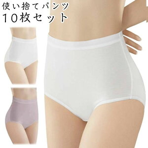 使い捨てパンツ ハイウェスト 綿100% M〜7XLサイズ 入院 女性 レディース 海外旅行 綿 使い捨て ショーツ 個別包装 コットン 深履き 下