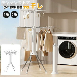 物干し竿 屋外 物干し台 外風に強い 物干し台 ベランダ 狭い 多機能 物干しスタンド 屋外 室内 室内干し 折りたたみ 洗濯物干し 部屋干し タオルハンガー 室内