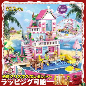 レゴブロック 互換 LEGOブロック おもちゃ 女の子 822PCS レゴ ミニフィグ5体フレンドシップ プリンセスハウス ブロック おもちゃ 女の子 誕生日 プレゼント