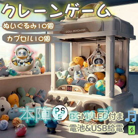 クレーンゲーム キャッチャー クレーンゲーム ユーフォーキャッチャー アーケードゲーム USB充電 電動 玩具 子供用 お誕生日 プレゼント