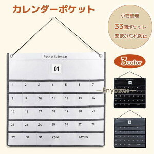 カレンダーポケット ウォールポケット お薬カレンダー 1ヶ月 壁掛けポケット 壁掛け収納式 小物収納 多目的ポケット 吊り下げ ポケット 小物収納