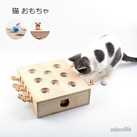 【送料無料】猫用知育玩具 8穴 木製 モグラ叩き ネズミ 四角タイプ 運動不足 ストレス解消 留守番 おもちゃ 猫用品