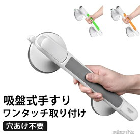 【送料無料】浴室 手すり 吸盤式 突っ張り棒 工具不要 簡単取り付け 高齢者 介護 転倒防止 立ち上がり 補助 ベッド 玄関 階段 室内用