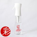 Fineミストスプレー 350ml mist sprayer【モダン インテリア 観葉植物 通販 楽天 同梱可能】 観葉植物用 資材 霧吹き …