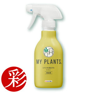 MY PLANTS RoGގ~Xg sQE Xv[ 250ml ZFw| y_ CeA ϗtA ʔ yVz ϗtAp  悯  쏜