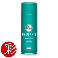 MY PLANTS 葉をきれいにするミスト 葉面洗浄剤 スプレー 220ml KINCHO園芸【モダン インテリア 観葉植物…