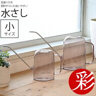水さし（小） 500ml 目盛りがついて肥料やりにも使いやすい♪じょうろ 同梱可能 水差し みずさし 水挿し …