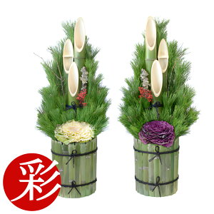 本格 門松 一対「にぎわい」高さ1.2m 一対 2台 (関西向け) すべてハンドメイドの本格派【門松】【大型】販売 通販/お正月飾り 門松 観葉植物 玄関 生花 完成品 組み立て不要