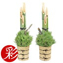 本格 門松「雅（みやび）」高さ1.5m 150cm 一対2台 （関東向け） すべてハンドメイドの本格派【門松】【大型】販売・通販/お正月飾り 門松 販売 観葉植物 玄関 一対 生花 完成品 組み立て不要