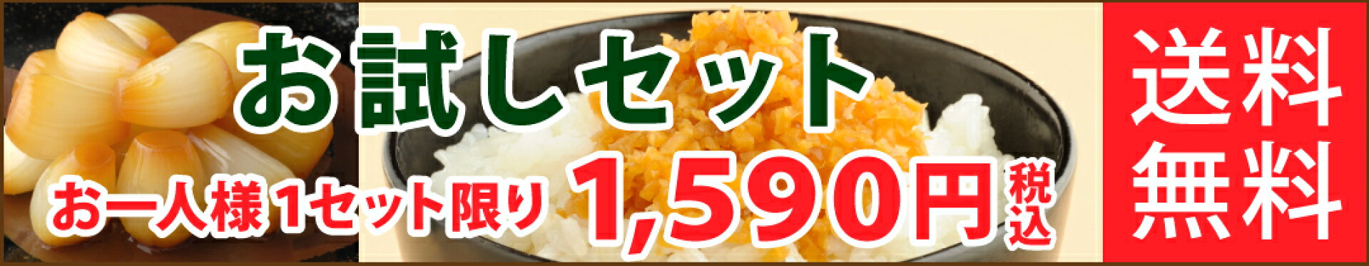お試しセット