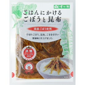 ごはんにかけるごぼうと昆布 90g