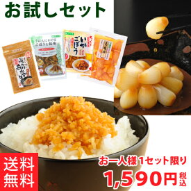 【送料無料!!】お試しセット（おかず生姜、ごぼうと昆布、いかごぼう、玉琥珀）各1パック