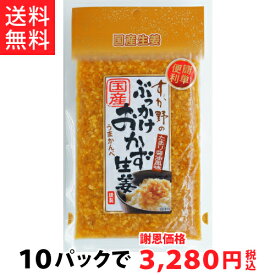 【送料無料!!】国産ぶっかけおかず生姜110g（10パック）