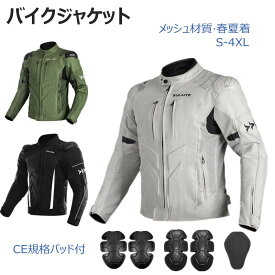 バイクジャケット メンズ 夏用 フルメッシュジャケット 2色 プロテクター装備 3シーズン バイクウェア 軽量 バイク ジャケット 耐磨 春夏秋 プロテクター装備 3シーズン 全部メッシュ ライダースウェア バイクウェア 送料無料