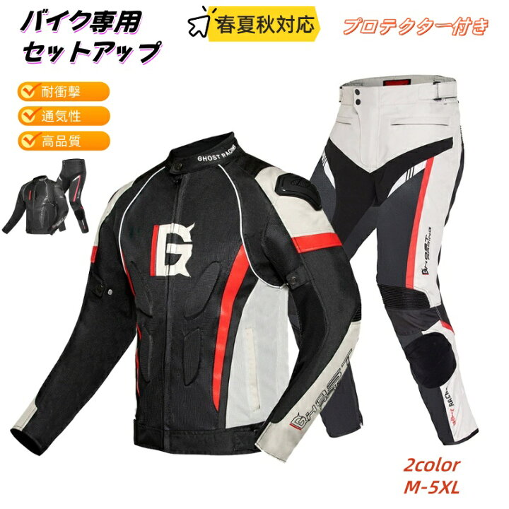 楽天市場】バイク上下セットアップバイク競技用ジャケット通気 メンズ 