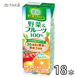 農協 野菜Days 野菜＆フルーツ100％ 200ml 18本 1ケース 常温 常温保存 ローリングストック 防災 備蓄【送料無料】【SS対象外】