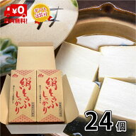 森永 絹とうふ しっかり 24個 【送料無料】 【ギフト】 贈答 贈り物 ギフト プレゼント お中元 お歳暮 お…