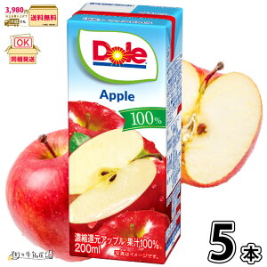 Dole アップル 100% LL200ml 5本 【3980円対象】 雪印メグミルク ドール 100%ジュース フルーツジュース 常温保存 備蓄 ローリングストック 非常食 防災 ロングライフ りんごジュース まとめ買い