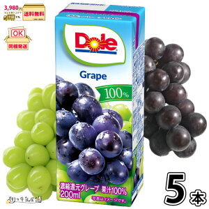 Dole グレープ 100% LL200ml 5本 【3980円対象】 雪印メグミルク ドール 100%ジュース フルーツジュース 常温保存 備蓄 ローリングストック 非常食 防災 ロングライフ ぶどうジュース まとめ買い