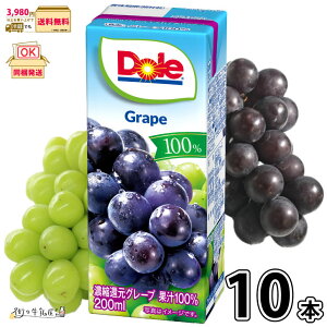 Dole グレープ 100% LL200ml 10本 【3980円対象】 雪印メグミルク ドール 100%ジュース フルーツジュース 常温保存 備蓄 ローリングストック 非常食 防災 ロングライフ ぶどうジュース まとめ買い