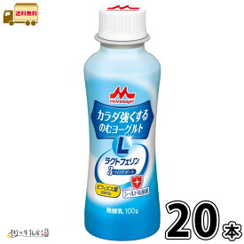 カラダ強くする のむヨーグルト 20本 【送料無料】 森永乳業 ラクトフェリン シールド乳酸菌 ビフィズス菌 森永 morinaga 【P3】