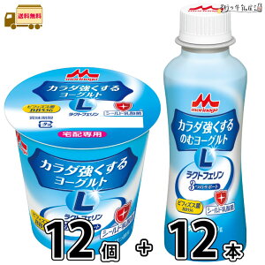 カラダ強くする のむヨーグルト 12本 と 食べるヨーグルト 12個 1+1 【送料無料】 100g カラダを強くする ラクトフェリン シールド乳酸菌 ビフィズス菌 BB536 便通改善 腸活 免疫力 おすすめセッ