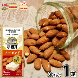 小岩井 オードブルチーズ アーモンド 42g (3個入り×1個)【3980円対象】 【冷蔵同梱】 プロセスチーズ 熟成チーズ 発酵バター 香料不使用 濃厚 おつまみ おやつ 小岩井乳業 小岩井農場