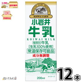 小岩井 牛乳 200ml LLスリム ×12本 【3980円対象】 成分無調整 常温保存 ロングライフ ローリングストック 防災 備蓄 非常食 一般製品