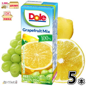 Dole グレープフルーツミックス 100% LL200ml 5本 【3980円対象】 雪印メグミルク ドール 100%ジュース フルーツジュース 常温保存 備蓄 ローリングストック 非常食 防災 ロングライフ