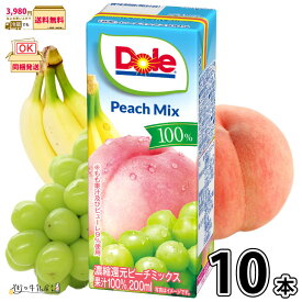 Dole ピーチミックス 100% LL200ml 10本 【3980円対象】 雪印メグミルク ドール 100％ジュース フルーツジュース ミックスジュース 常温保存 備蓄 ローリングストック 非常食 防災 ロングライフ もも