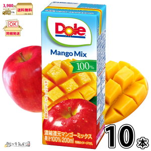 Dole }S[~bNX 100% LL200ml 10{ y3980~Ώہz 󃁃O~N h[ 100W[X t[cW[X ~bNXW[X 퉷ۑ ~ [OXgbN H h OCt