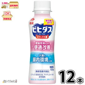 ビヒダス ヨーグルト 便通改善 ドリンクタイプ 12本 【送料無料】 機能性表示食品 のむヨーグルト ビフィズス菌 BB536 ラクチュロース ミルクオリゴ糖 腸活 腸内環境改善 森永乳業 森永 1ケース