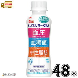 トリプルヨーグルト　ドリンクタイプ 48本 【送料無料】 脂肪ゼロ 機能性表示食品 のむヨーグルト カゼインペプチド ミルクオリゴ糖 ラクチュロース 森永乳業 森永 合計4ケース