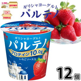 ギリシャヨーグルト パルテノ いちごソース入 12個 【3980円対象】 【冷蔵同梱】 108g 1ケース 腸活 水切りヨーグルト 高たんぱく たんぱく質 プロテイン カルシウム 置換えダイエット 森永乳業 一般製品