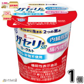 恵 megumi ガセリ菌SP株ヨーグルト 1個 【3980円対象】 【冷蔵同梱】 機能性表示食品 脂肪ゼロ 内臓脂肪 腸内環境 低脂肪 メタボ対策 ダイエット 雪印メグミルク 一般製品 【P10】