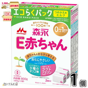 森永 E赤ちゃん エコらくパック つめかえ用 1箱 【3980円対象】 (400g×2袋) 粉ミルク 新生児 0ヵ月〜1歳頃まで 常温保存 ローリングストック 防災 備蓄 森永乳業 一般製品 【森永斡旋品】